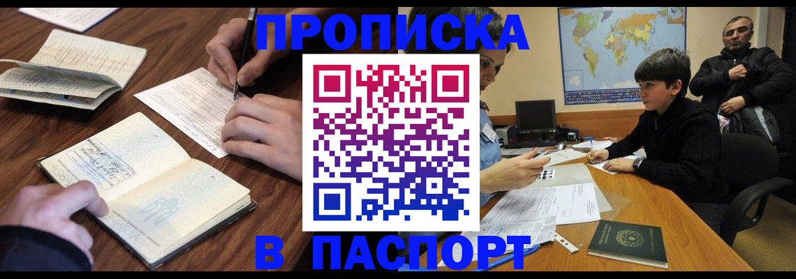 прописка законно в Киреевске